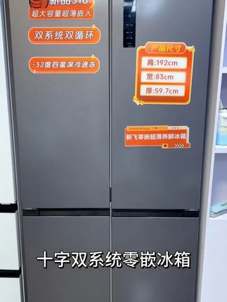新飞广告做的好,不如新飞除菌冰箱好!#冰箱 #国补 #家电补贴