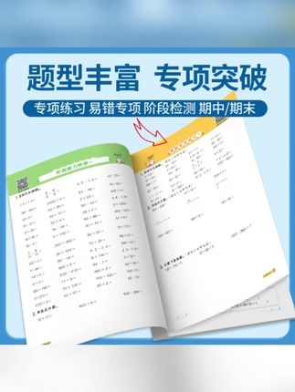 阳光同学25秋【计算小达人】小学数学1-6年级计算口算题同步教材#小学数学 #口算题 #同步教材 #阳光同学 #计算小达人