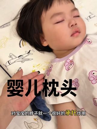 【达人推荐】婴儿枕头0-3岁安抚护脊透气抑菌舒睡A类枕头婴儿专用