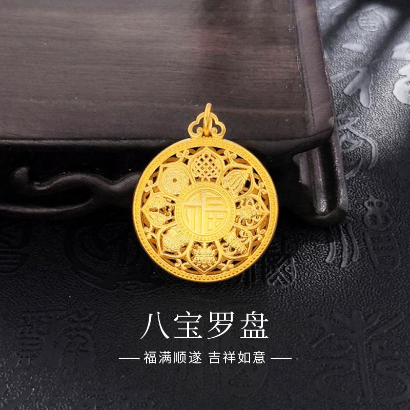 老凤祥黄金吊坠圆满福字八宝罗盘足金999。宝子们快看👀这款八宝罗盘金吊坠太惊艳啦!精致镂空工艺,把八宝元素和 “福” 字融合得超美~寓意福满顺遂、吉祥如意,戴上仿佛把满满福气都挂在胸前💖 自己戴讨个好彩头,送长辈表心意也超合适,赶紧冲,让福气时刻围绕你~ #八宝罗盘 #黄金吊坠 #古风配饰 #老凤祥 #足金999