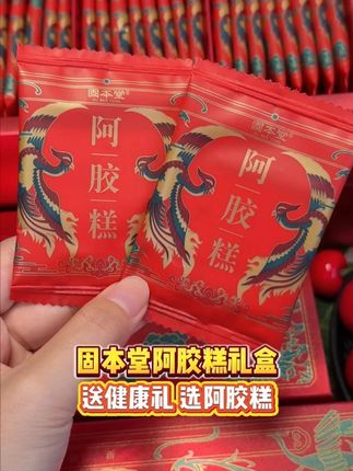 送女性长辈领导因本堂的阿胶糕真的是首先过节送礼既有心意又有诚意,线下一盒都不止这个价了#阿胶糕 #中秋节 #送长辈的走心礼物