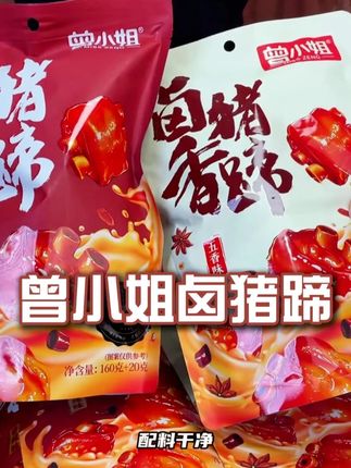 曾小姐卤猪蹄开袋即食软糯Q弹香辣五香味猪脚网红解馋小零食 香辣入味到骨头里的#卤猪蹄 ,肉质Q弹,软烂有嚼劲#开袋即食 好吃方便还巨过瘾#吃了还想吃 #妈呀太香了 #曾小姐卤猪蹄 #吃货必备 #卤猪蹄