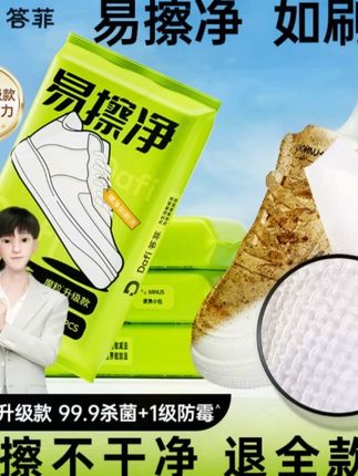 答菲擦鞋湿巾小白鞋清洗剂免洗运动清洁洗鞋专用去污#擦鞋湿巾 #答菲擦鞋湿巾 #小白鞋湿巾 #擦鞋清洁湿巾 #去污湿巾