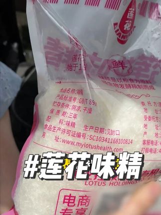 莲花味精 咱们炒菜啊煲汤啊,真的少不了它#味精#做菜#南京甄选频道