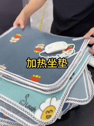 #坐垫  #电热毯  #好物推荐🔥  #秋冬必备  #实用好物