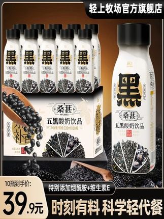 桑椹五黑酸奶饮品5黑芝麻营养网红高颜值饮品常温发酵饮料zt#风味饮料 #桑椹五黑酸奶 #食品饮料