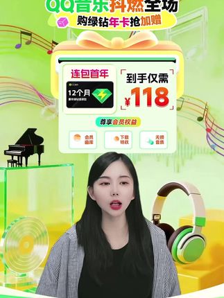 QQ音乐九九联合会员大促惊喜特惠 #QQ音乐#联合会员#买一送一活动#绿钻会员#在抖音入手的好东西