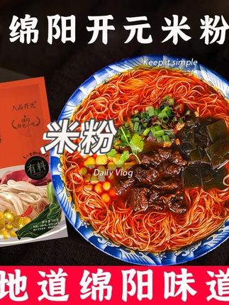 四川牛肉肥肠绵阳米粉麻辣鲜香速食袋装川味方便米粉245g到手7包#米粉 #酸辣 #麻辣 #鲜香 #速食
