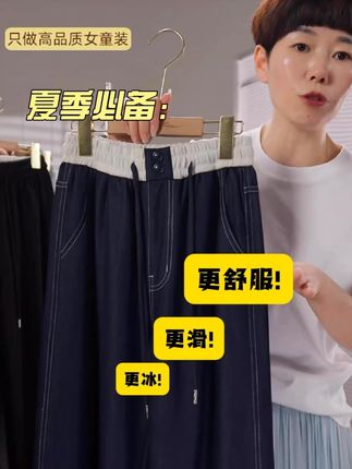 冰凉丝滑真的太舒服了! #好裤推荐 #面料超级舒服 #夏季必备 #直筒裤 #高品质童装