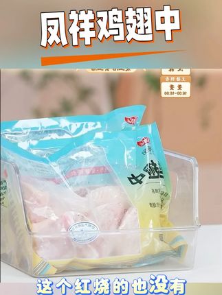 fovofood/凤祥食品 鸡翅中翅生鲜500g/袋发3袋共3斤 包冰率不含冰#鸡翅中 #鸡翅中推荐 #鸡翅 #翅中翅 #凤祥鸡翅中