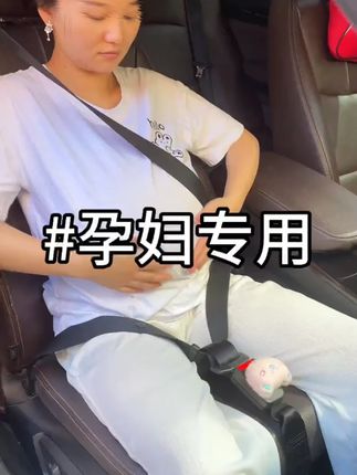 AHMAGNI 孕妇专用!汽车副驾安全带防勒肚,还能托腹防撞,安装简单,给孕妈贴心保护~#孕妇安全带 #防勒肚安全带 #汽车副驾用品 #孕妈车载神器 #孕妇汽车配件
