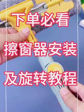 擦窗器完整安装及旋转教程,下单必看 多功能玻璃擦窗神器清洁硅胶擦玻璃神器专业保洁高层擦玻璃窗神器