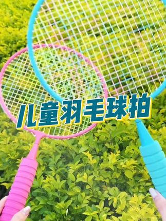 大人孩子都能玩的#儿童羽毛球拍 轻便好上手,品质还挺棒#羽毛球拍 #户外运动