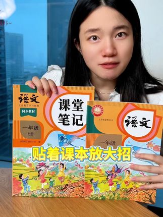 跟课本长的一模一样!#考点 都直接批注上去了!它就是孩子课前!#课堂笔记 #语文 #小学