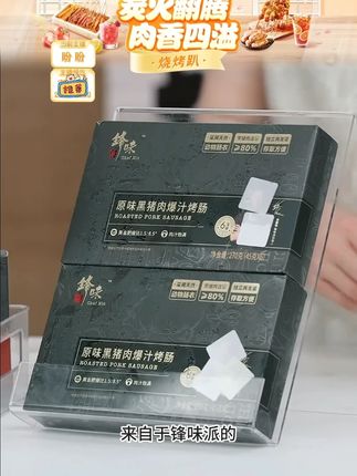 锋味派烤肠 【6盒30根】锋味派烤肠原味黑胡椒火山石烤肠荐原味黑椒肉肠#锋味派烤肠 #烤肠 #烤肠真香 #火山石烤肠 #好物推荐