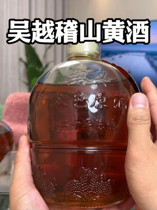 吴越稽山绍兴黄酒本色原酒16度玻璃坛1.5L传统半甜型黄酒 #吴越稽山#黄酒#花雕酒#绍兴黄酒#酒水