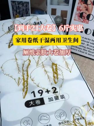 上厕所还是用惯了卷纸,实惠还好用#超便宜超划算 #强烈推荐 #生活用纸 #卷纸 #纸巾