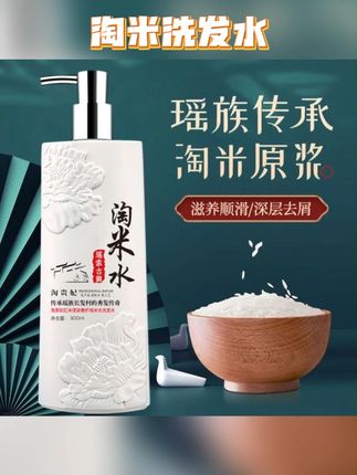 淘米水洗发水蓬松去屑洗头膏露护发素沐浴露柔顺修护毛躁男女#淘米水洗发水 #淘米水洗发水正品 #洗发水 #洗护好物 #养发
