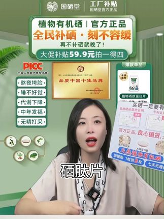 【拍一得四】植物硒肽蛋白片硒肽片(新一代加量版) #蛋白片 #植物硒肽