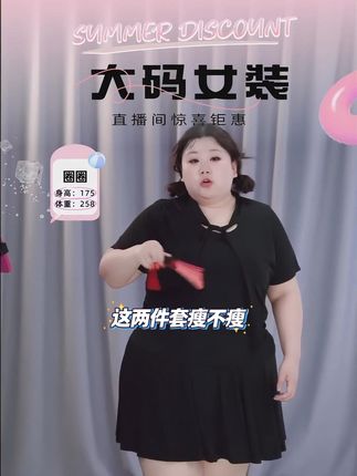 从小就爱吃辣条,长大果然变辣妹 #大码女装 #遮肉显瘦 #夏季新款 #谁穿谁好看 #平价穿搭