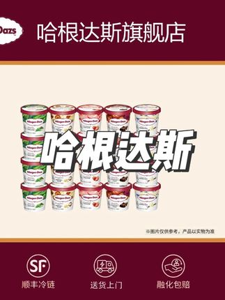 哈根达斯冰淇淋派对组合经典小杯100ml*20杯 顺丰冷链 #哈根达斯 #哈根达斯冰淇淋 #哈根达斯冰淇淋蛋糕 #哈根达斯新品 #哈根达斯冰淇淋配方