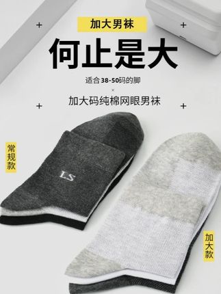 大码男袜薄款44-50特大号夏季短袜网眼透气款加肥加大码袜子男 #大码男袜 #袜子 #网眼袜子 #大码男袜 #夏季袜子