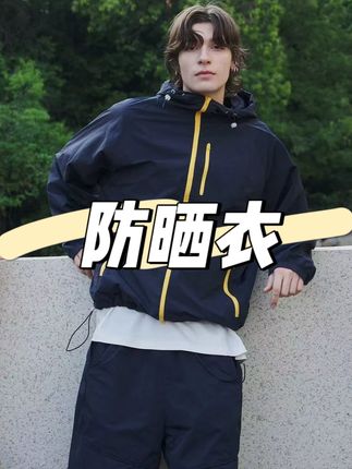 腋下穿孔凉感防水撞色连帽防晒衣男女同款外套#防晒衣 #连帽防晒衣 #男女同款防晒衣 #外套 #连帽外套