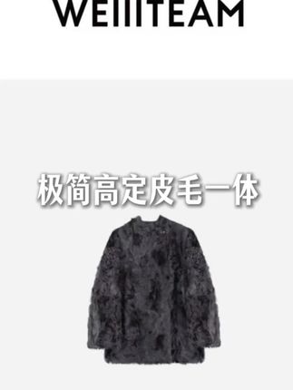 WEIIITEAM “柏林雾雪”极简高定皮毛一体 #魏婷 #大码女装120斤到220斤 #早秋新品 #皮毛一体 #胖mm穿搭