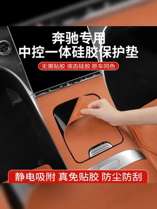 奔驰GLC300l中控硅胶保护垫C级中控面板贴膜C260防滑垫内饰装饰品 #车用硅胶防滑垫 #奔驰GLC配件 #中控防护 #防滑保护垫 #车内装饰用品