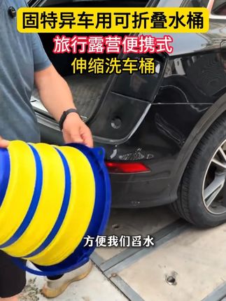 在车上放一下这样的折叠水桶,用起来简直不要太放便# 汽车好物 # 固特异折叠水桶 # 保时捷 # 户外装备