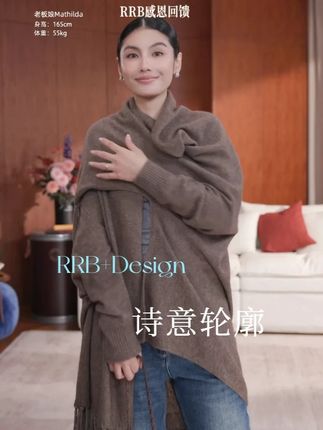 RRB Design「诗意轮廓」牦牛绒绵羊毛混纺针织流苏开衫外套#时髦精 #日常搭配 #轻奢女装 #流行趋势 #一周穿搭不重样
