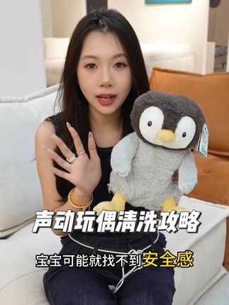 带电的声动玩偶怎么清洗?一个视频学会 #毛绒玩具 #玩具清洗 #宝宝玩具 #安抚玩偶 #婴儿玩具电动玩具