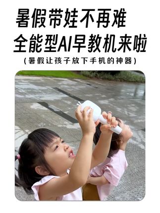 暑假带娃不再难啦 #AI早教机 #拍学机 #暑假 #早教启蒙 #ai玩具