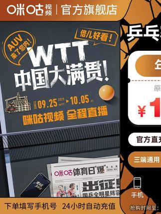 咪咕乒乓球季卡~9-25--10-5,全程转播 #咪咕乒乓球全场直播 #咪咕视频 #乒乓球视频