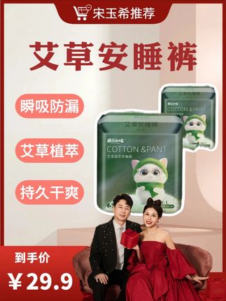 【29.9到手两大包】一共64条安睡裤, 艾草植萃安睡裤,绵柔面贴合防漏,透气干爽不闷热,姨妈期晚上穿上它不用担心侧漏#安睡裤 #安睡裤怎么睡都不怕 #姨妈期必备 #姨妈巾 #女生必备