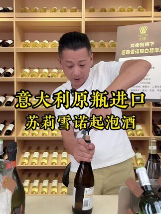 大家喜欢的小甜酒到货啦! #微醺时刻 #小甜酒甜不甜 #甜白起泡酒 #喝酒 #原瓶进口 @大师兄的表哥