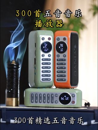 推荐一款五音播放器,开机即听,无需联网,可充电/蓝牙,平时散步、旅行都能带出家门收听,精致小巧,携带方便 #五音疗愈 #五音疗法的功效 #十三音愈 #五音音乐
