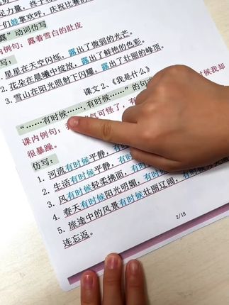 【时光学】优美句子积累 小学1-3年级同步课本高分句子仿写公式大全#时光学句子书 #小学作文 #句子积累 #课本同步 #仿写公式