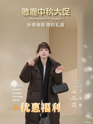 雅鹿718| 老公的怀抱会躲,这件羽绒服的温暖不会跑!长款,比队友靠谱多了!防风防泼防污,带娃出门稳稳的。现在买拍一发三,温暖和实惠都给你配齐了。#雅鹿羽绒服 #明星代言 #长款羽绒服 #好穿又好搭 #高品质羽绒服