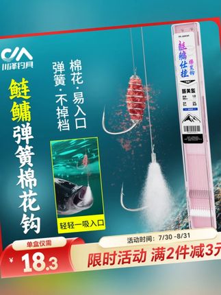 川泽鲢鳙弹簧棉花子线双钩成品助吸棉鱼钩新关东钓鱼工具垂钓渔具#钓鱼工具 #鲢鳙子线 #渔具 #钓鱼装备 #川泽渔具