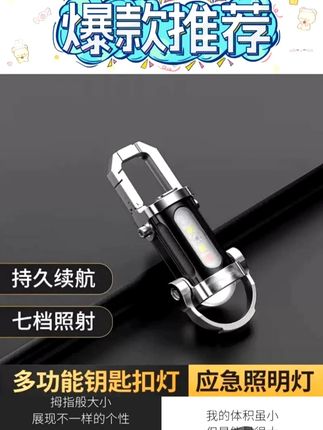 多功能强光手电钥匙扣,随身挂在腰上,出门再也不怕黑了#多功能手电筒 #钥匙扣灯 #多功能钥匙扣 #强光手电筒