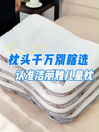 自从换了这个#儿童枕啊,我家宝宝睡得真的更香了,A类针织棉面料宝宝贴脸睡也放心#枕头#护颈枕#家纺床上用品