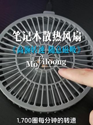 笔记本也能装上散热风扇,结合散热原理有效降温 #笔记本散热器 #笔记本散热 #散热风扇