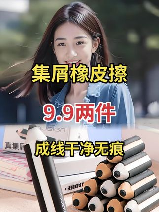 得力纽赛小学生专用橡皮擦,集屑少屑超干净,擦字成线无残留#小学生文具 #得力好物 #干净橡皮擦