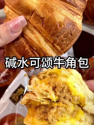 壹得利碱水夹心牛角包可颂早餐面包奶酪包网红奶包零食下午茶蛋糕 越嚼越香的碱水可颂!松软有嚼劲真的很不错 #碱水面包 #早餐吃什么 #嘎嘎好吃 #超好吃 #好吃到停不下来