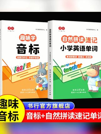 趣味学音标零基础巧记自然拼读速记小学英语单词象形记忆同步音频#小学英语学习 #趣味学音标 #巧记单词 #自然拼读 #英语学习好物