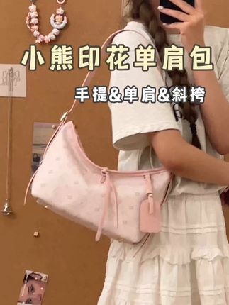 被问爆的小熊印花单肩包 #包包种草 #包包 #包包分享 #平价包包