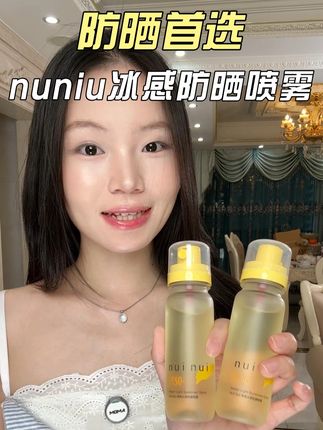 夏天刚需,超细腻的喷雾~还能带上飞机高铁! #防晒 #防晒水 #防晒喷雾 #nuinui防晒 #夏天必备