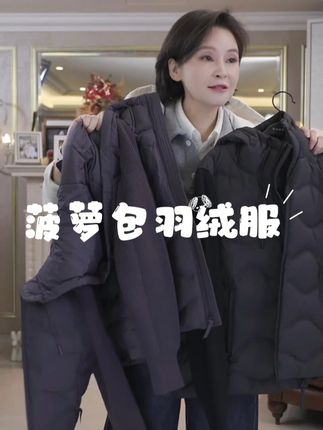 哇塞!“我是摩羯”菠萝包羽绒服,暖炸秋冬的神仙外套! #羽绒服 #高品质羽绒服 #羽绒服反季特卖 #反季羽绒服