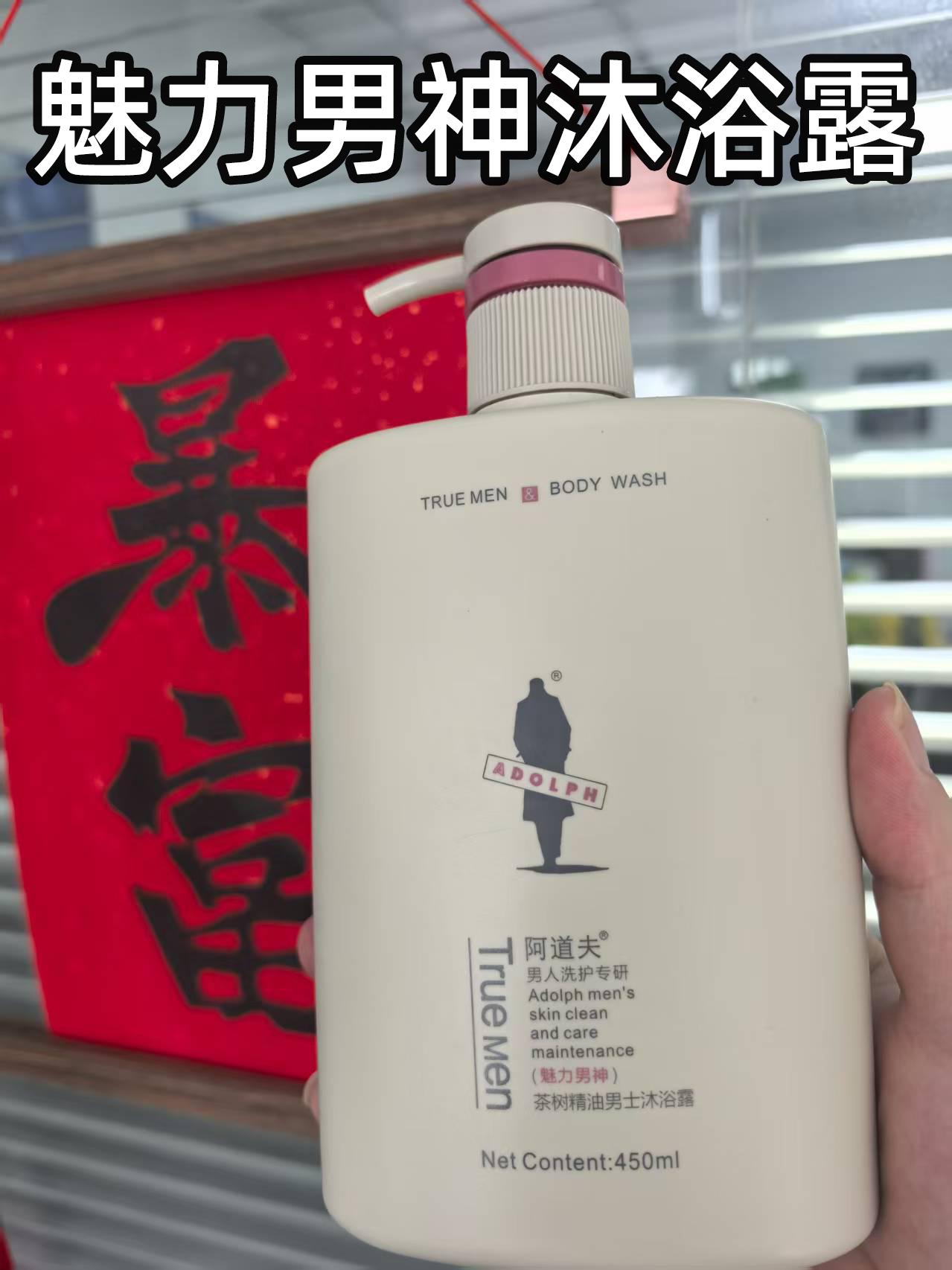 男生好闻的伪体香不要太加分 平常坐电梯,走在人群里 一身闷臭味真的下头! 女生都要被你熏跑啦~ 不想尴尬又不想喷香水的 赶紧把这阿道夫男士沐浴露给安排上! 不是我吹!洗一次香三天啊 整个就是行走的霸总荷尔蒙的味道#洗护好物